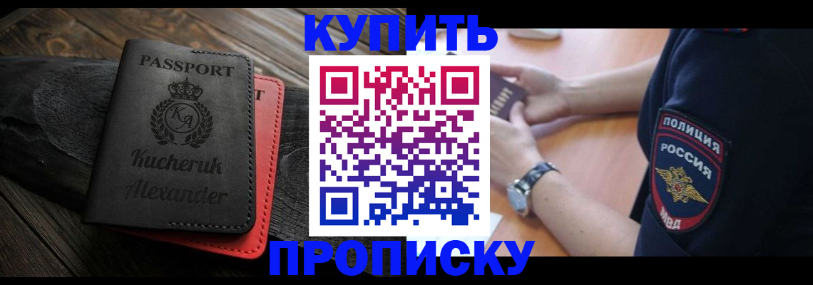 прописка штамп в Няндоме